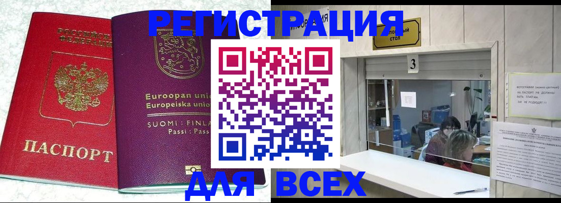 временная регистрация для всех в Сельцо